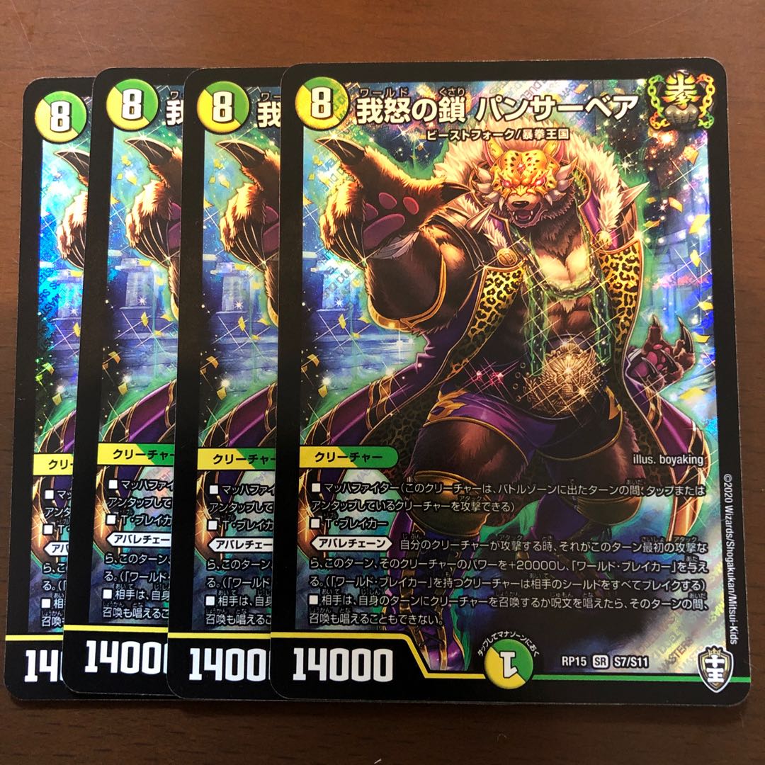 Chains of wrath Panther Bear