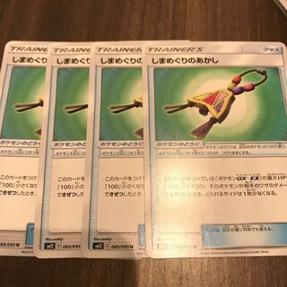 しまめぐりのあかし　4枚