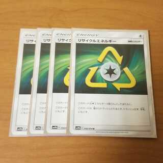 【4枚】リサイクルエネルギー