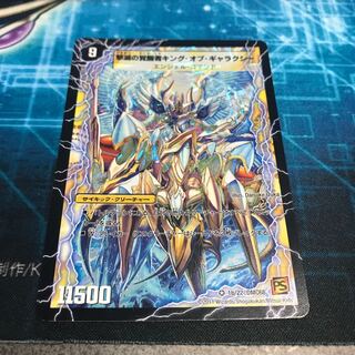 時空の不滅ギャラクシー