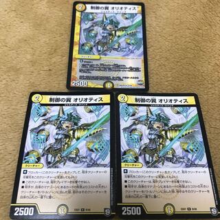 Wings of Control Oriotis