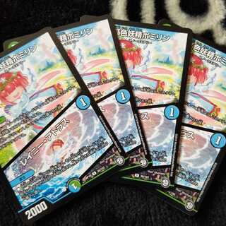 虹色妖精ポミリン レイニー・アトラス  ４枚セット