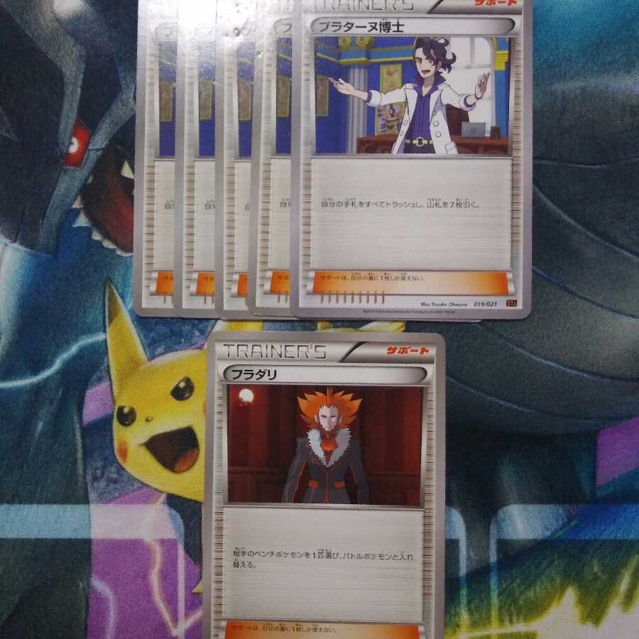 プラターヌ博士、フラダリ合計6枚