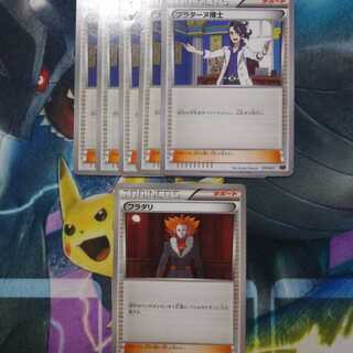 プラターヌ博士、フラダリ合計6枚