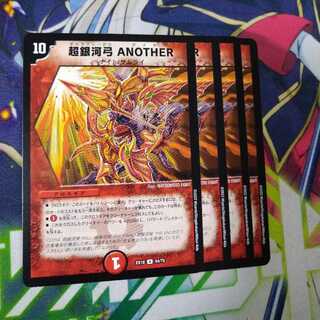 超銀河弓 ANOTHER