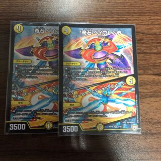 ベイブレンラ/スーパーエターナルスパーク