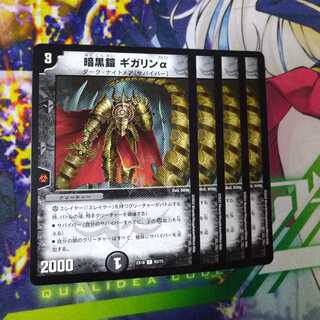 Darkness Armor Gigalin Alpha