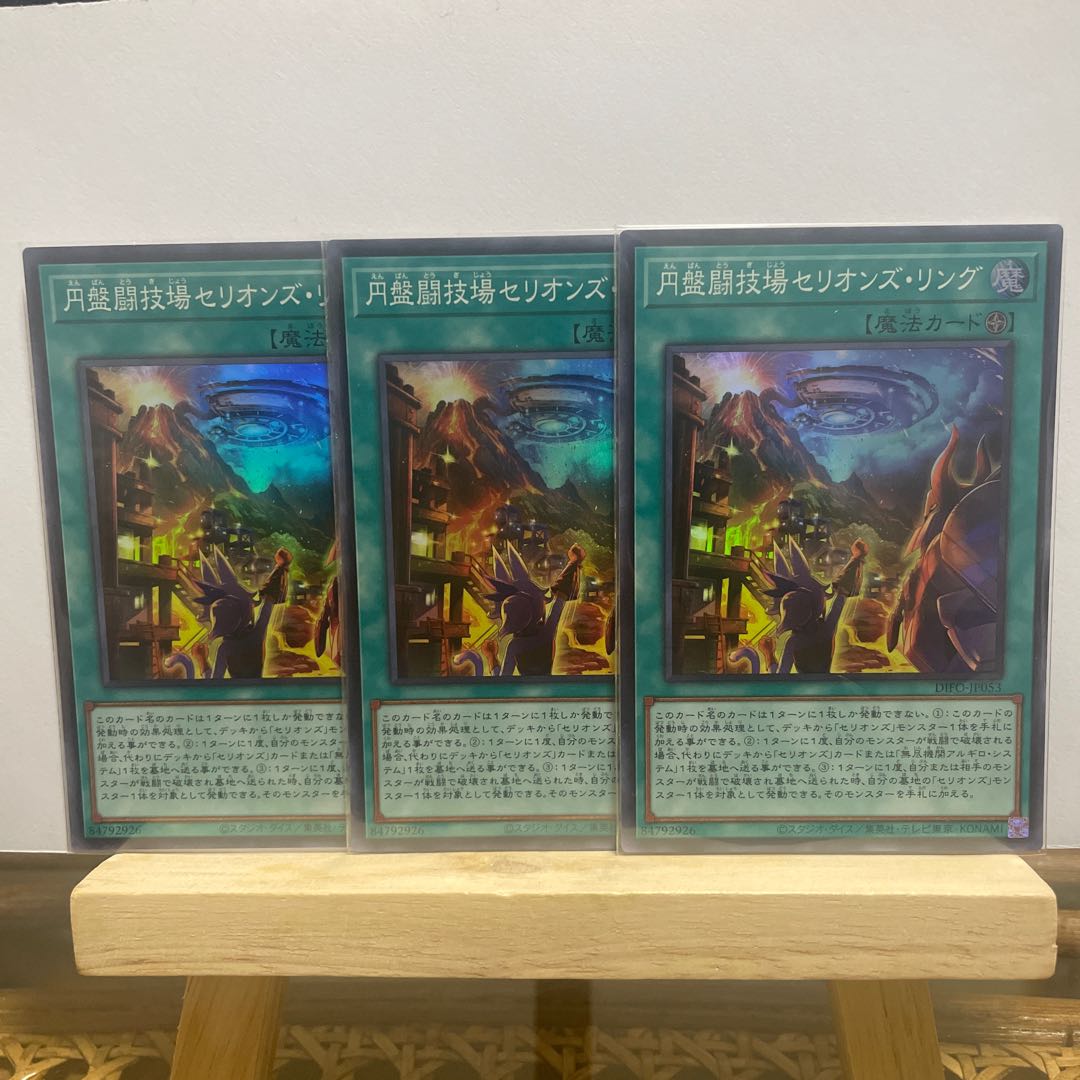 Disc Arena Serion's Ring Super Rare