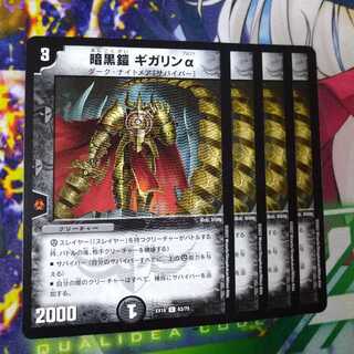 Darkness Armor Gigalin Alpha