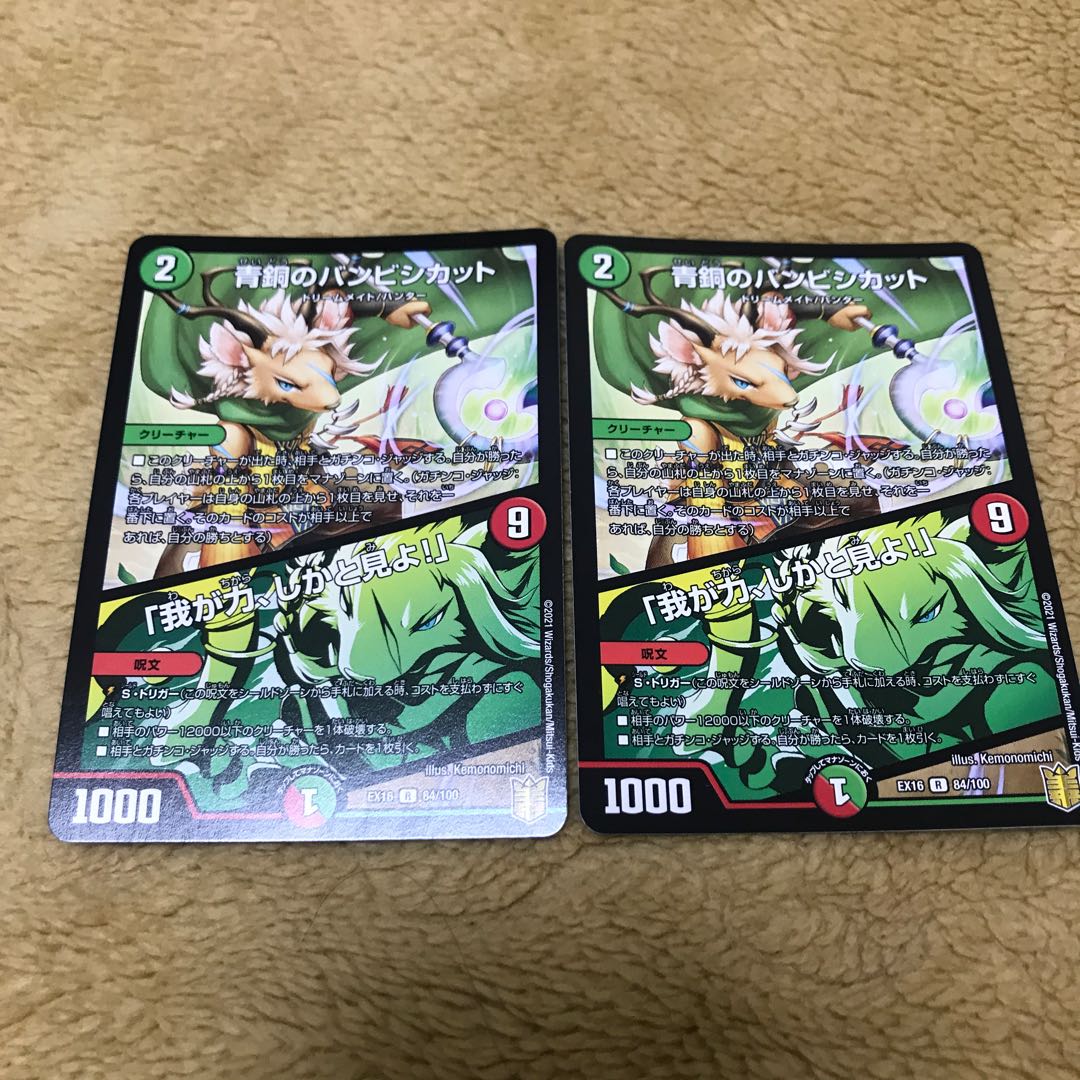 Bronze Bambisicut|"Behold my power!"