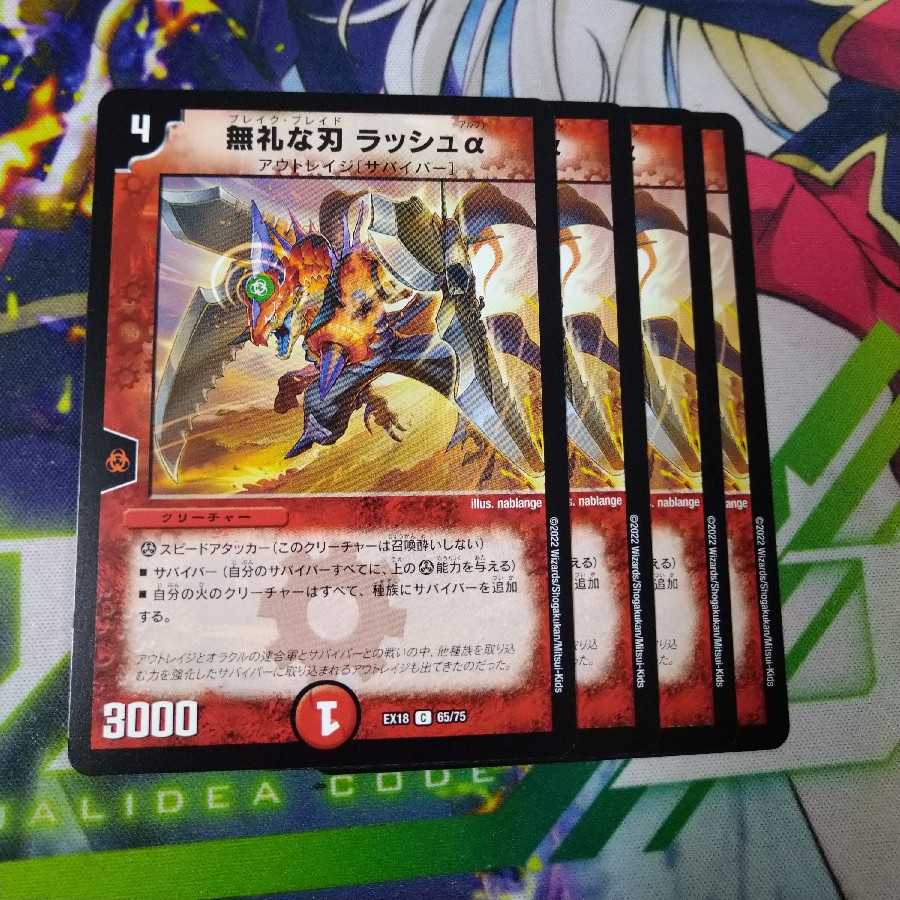 Rude Blade Rush Alpha