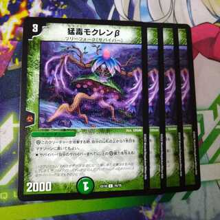 Highly poisonous magnolia beta