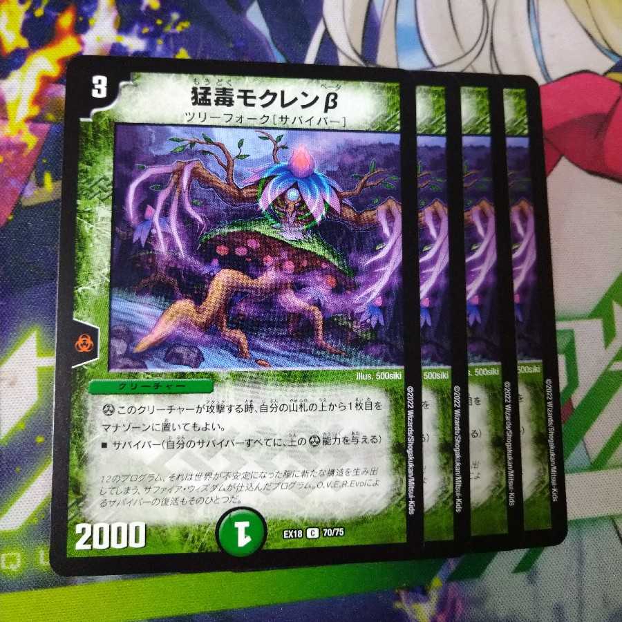 Highly poisonous magnolia beta