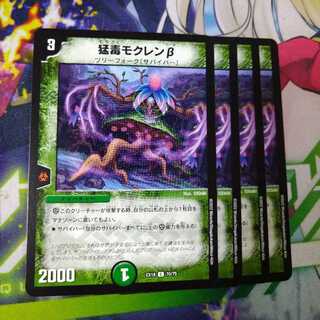 Highly poisonous magnolia beta