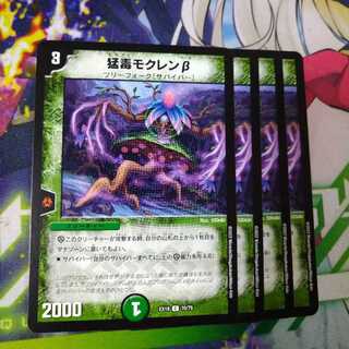 Highly poisonous magnolia beta