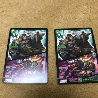 Snow Melting Chains｜The Blow of the Fallen Bull