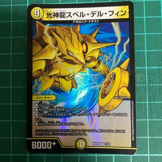 Koshinryu Spell Delphin