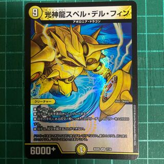 Koshinryu Spell Delphin