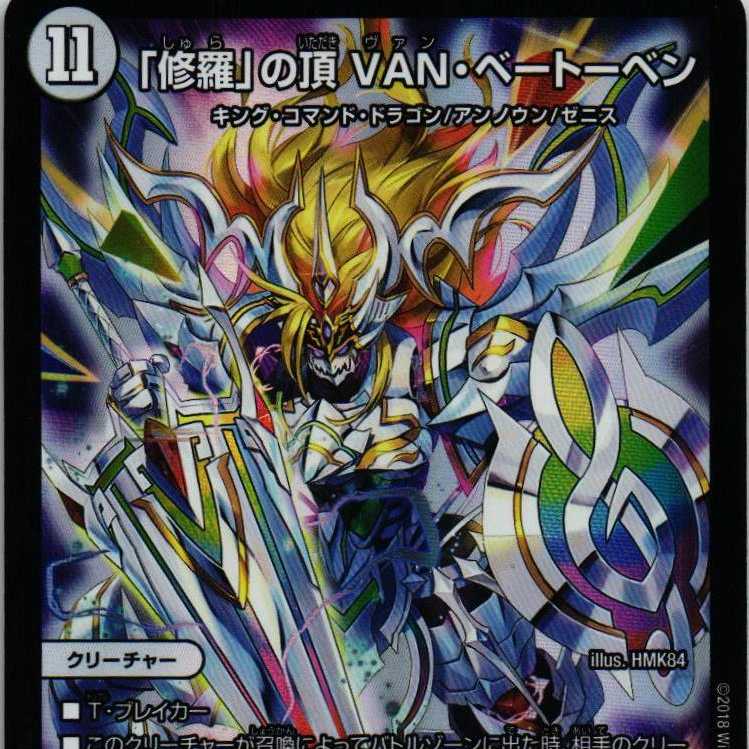 BD06 6/19 The peak of "Shura" VAN Beethoven