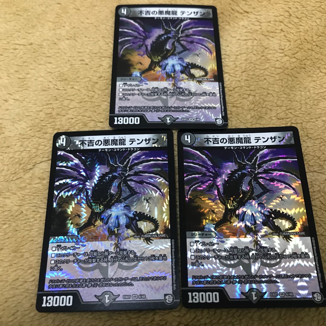 不吉の悪魔龍 テンザン