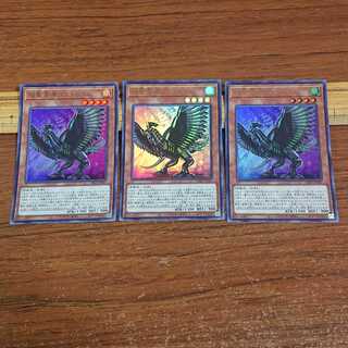 超重禽属コカトリウム ウルトラレア 3枚