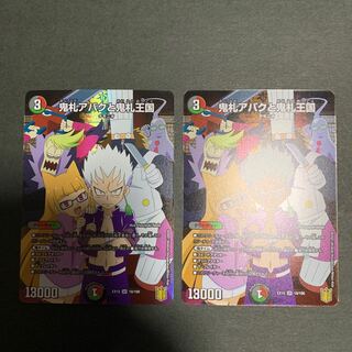 鬼札アバクと鬼札王国　2枚