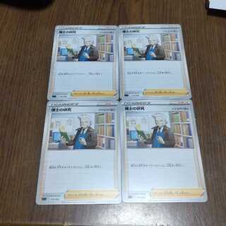 Professor's Research (Professor Magnolia) Dr. Nanakamado 4 copies