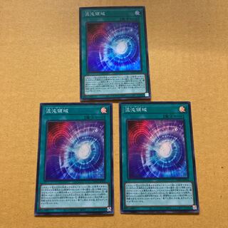 即発送 混沌領域 スーパー3枚 ぽん魔 ②