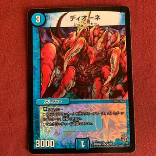 ディオーネ　赤