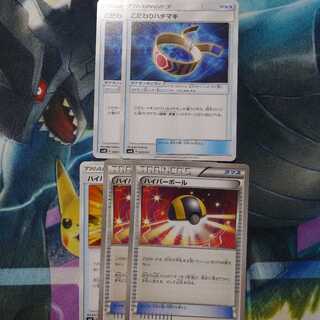 ポケモンカード こだわりハチマキ、ハイパーボール合計5枚