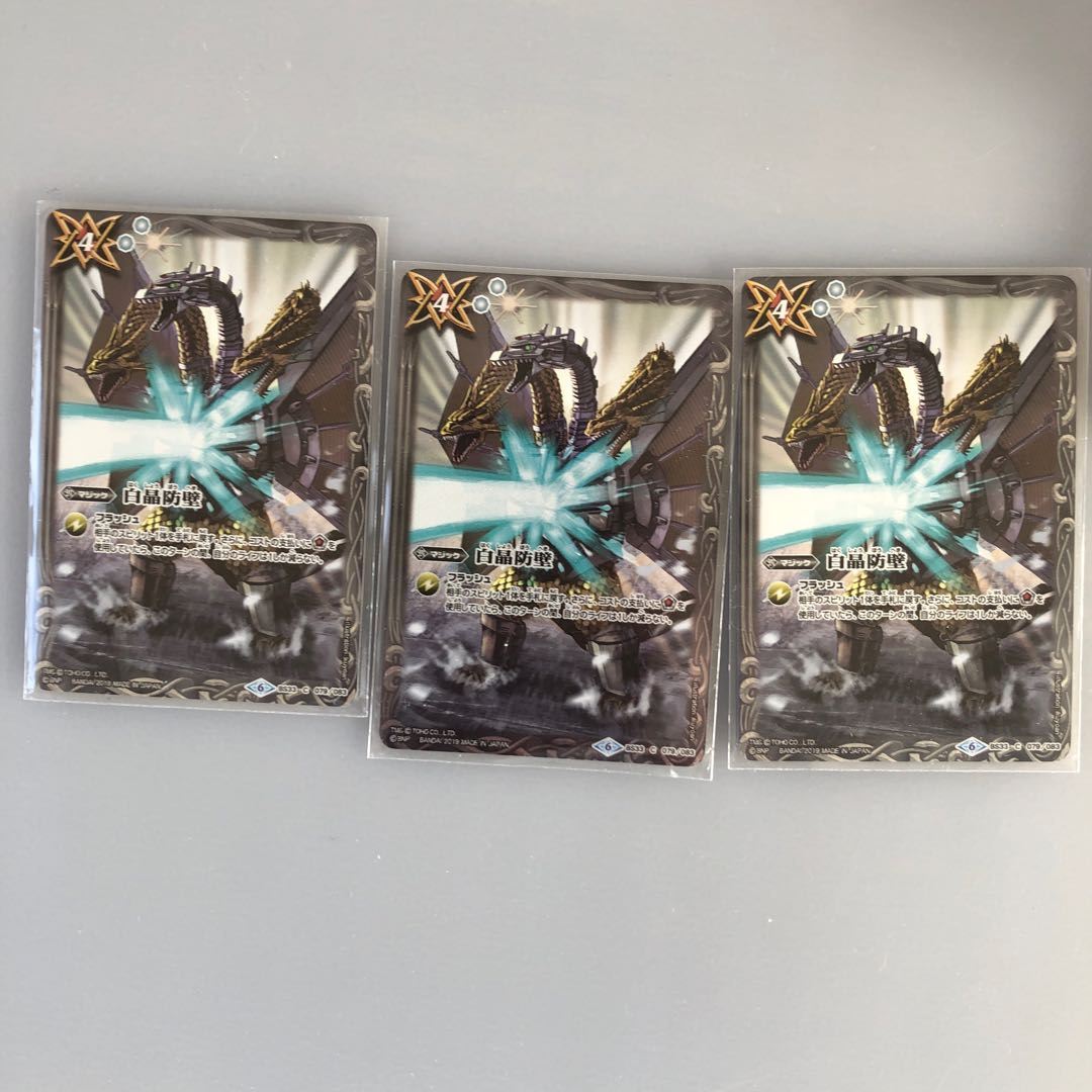 白晶防壁 プレバン限定版 三枚セット