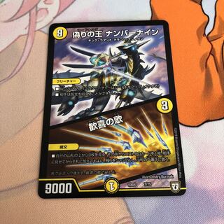 偽りの王ナンバーナイン/歓喜の歌「商品番号38」