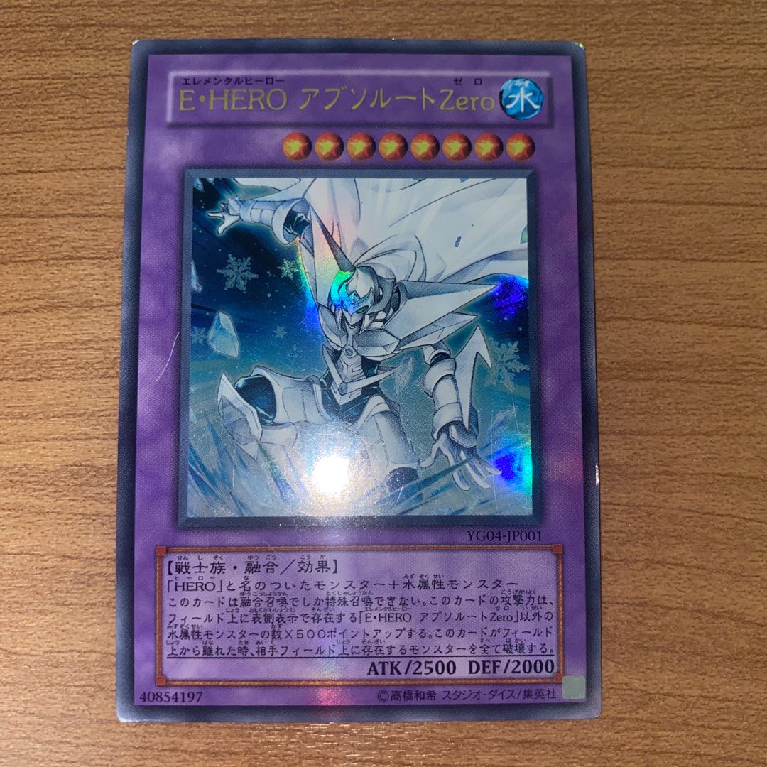 E・HERO アブソルートZero ウルトラレア