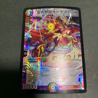 Infinite Orchestra of Love