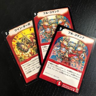 フルコマンド ツインターボセット