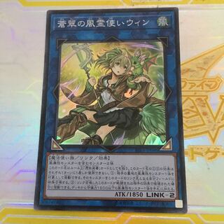 蒼翠の風霊使いウィン  スーパー