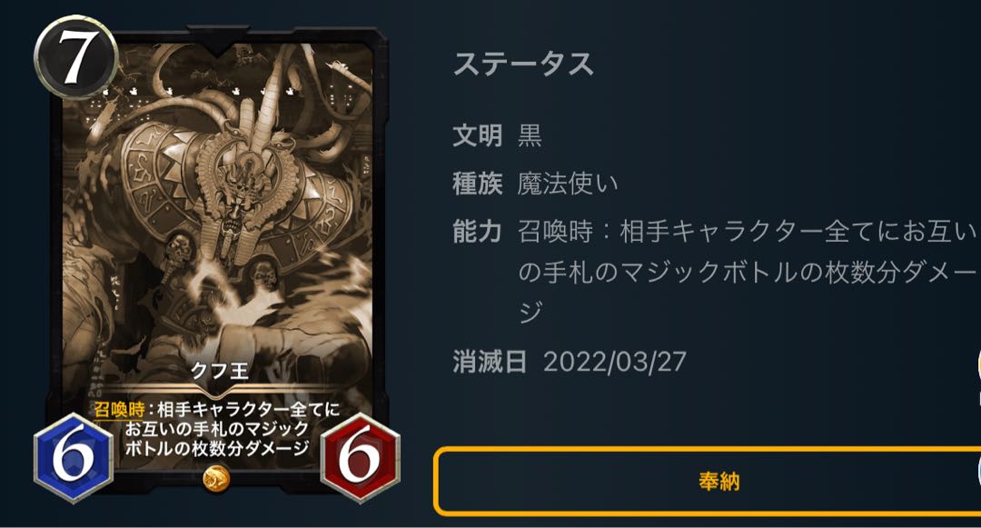 King Khufu Replica Extinction Date 3/27