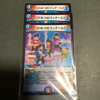 Exclusive Secret Finale! 3 copies