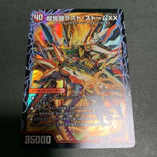 Psychic Spacetime Storm G-XX/PsychicAwakening Last Storm XX 1 copy