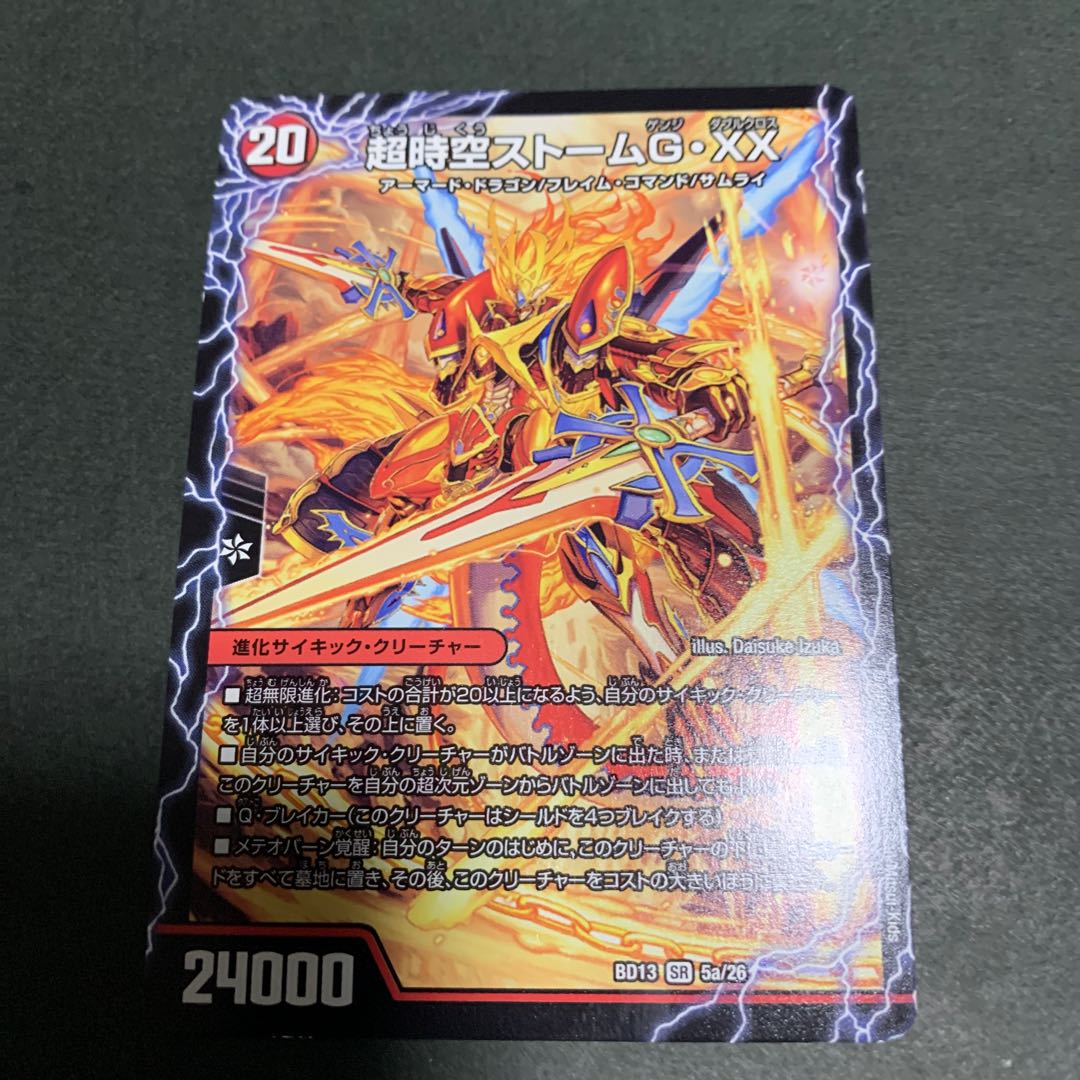 Psychic Spacetime Storm G-XX/PsychicAwakening Last Storm XX 1 copy