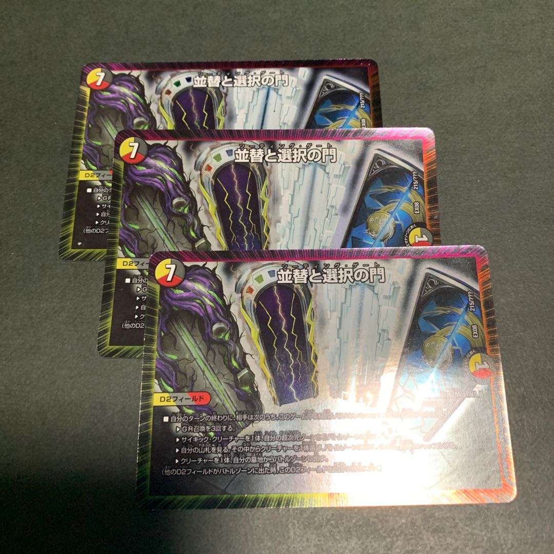 Juxtaposition and Opt's Gate 3 sheets