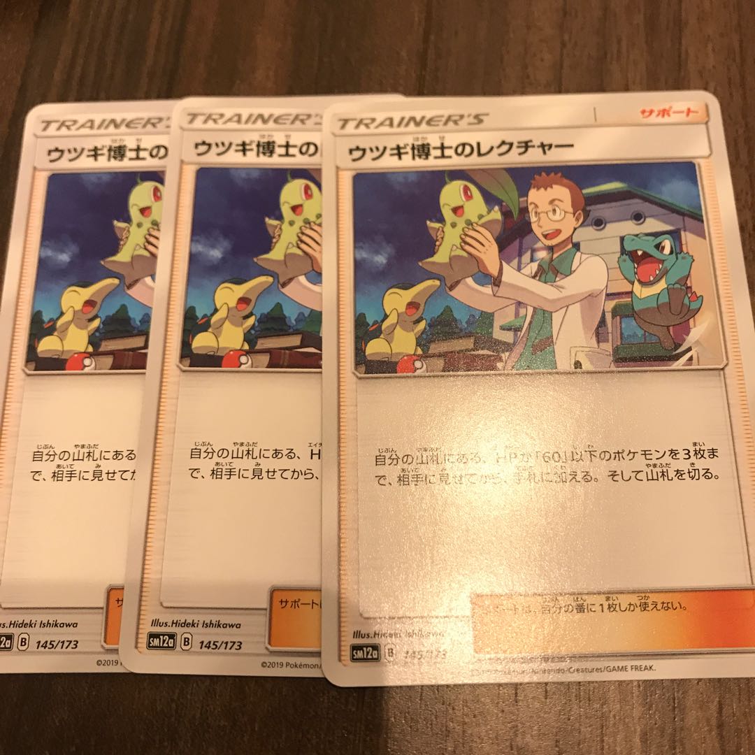 ウツギ博士のレクチャー3枚