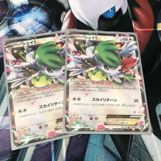 シェイミEX 2枚セット