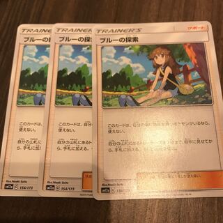 ブルーの探索3枚