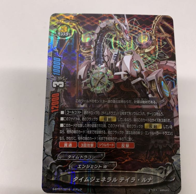 タイムジェネラルテイラルナ