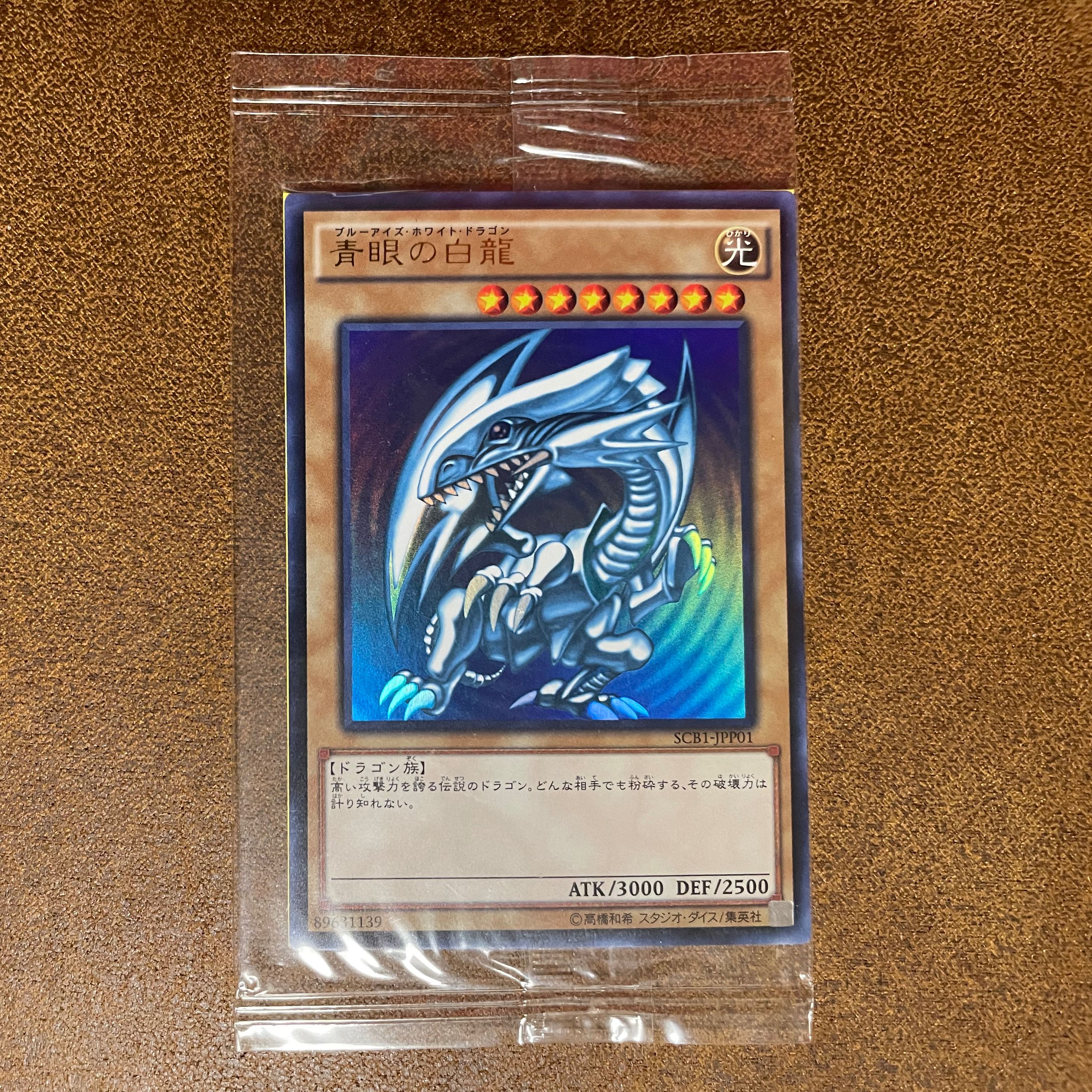 Yu-Gi-Oh! Blue-Eyes White Dragon Secret Rare