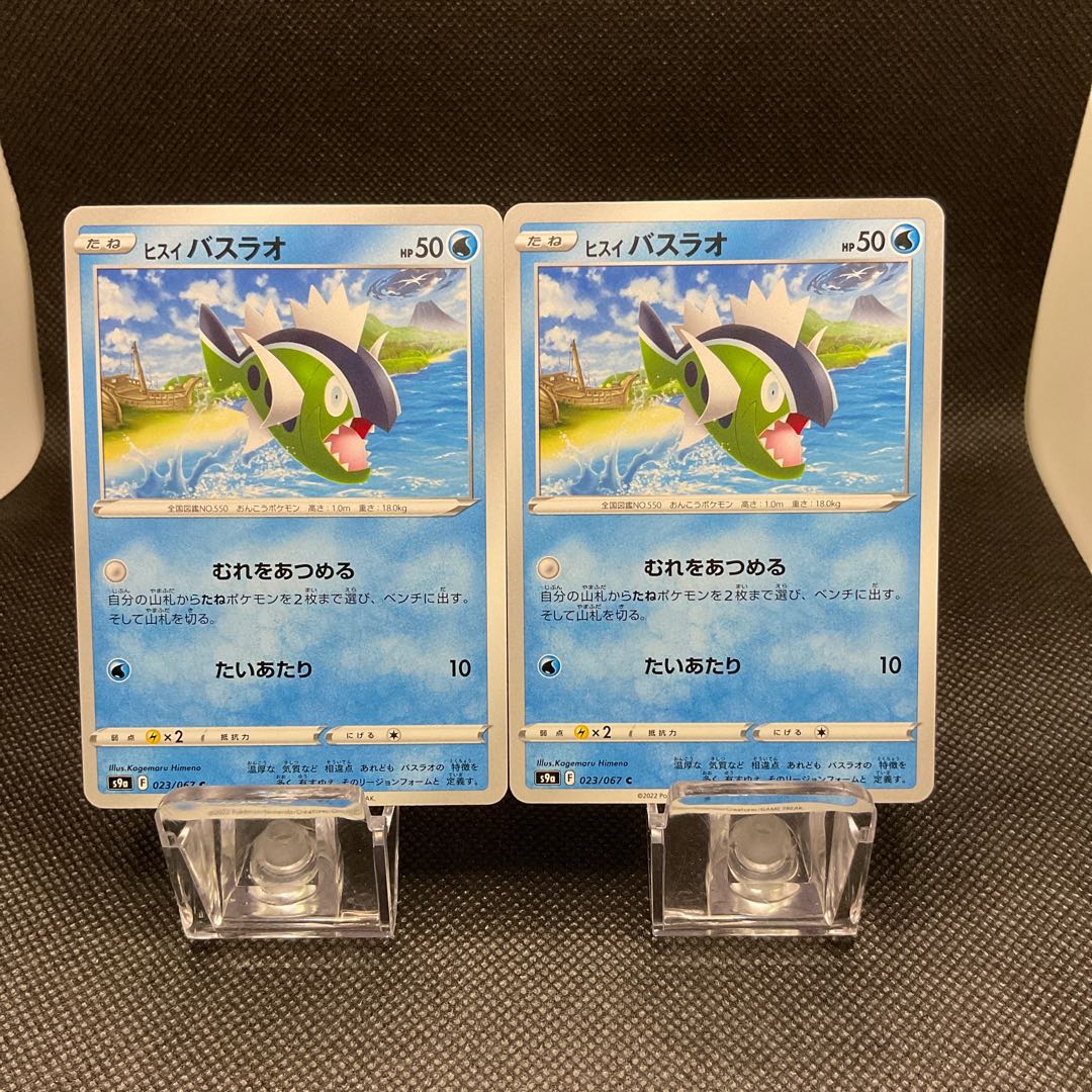 ヒスイバスラオ2枚 ポケモンの通販 Update Shigeta Magi トレカ専用フリマアプリ