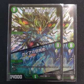 暴命天 バラギアラ /ガイアの目覚め 2枚