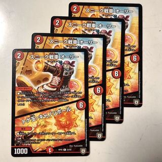 スニーク戦車オーリー／トゲ玉・キャノンボール　4枚セット