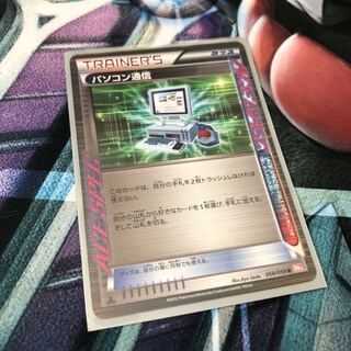 パソコン通信 R